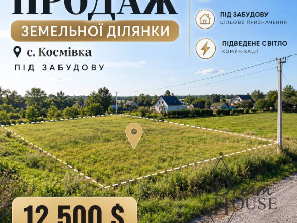 Продаж земельної ділянки